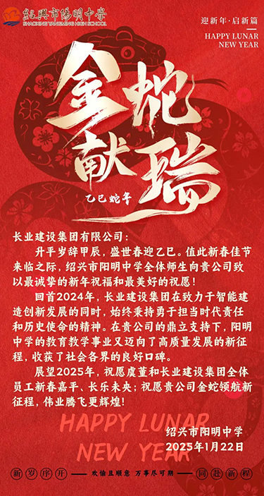 愛(ài)心長(zhǎng)業(yè)丨一封來(lái)自紹興市陽(yáng)明中學(xué)的賀信