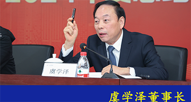 語(yǔ)句擲地有聲，為長(zhǎng)業(yè)集團(tuán)2025年工作定調(diào)！